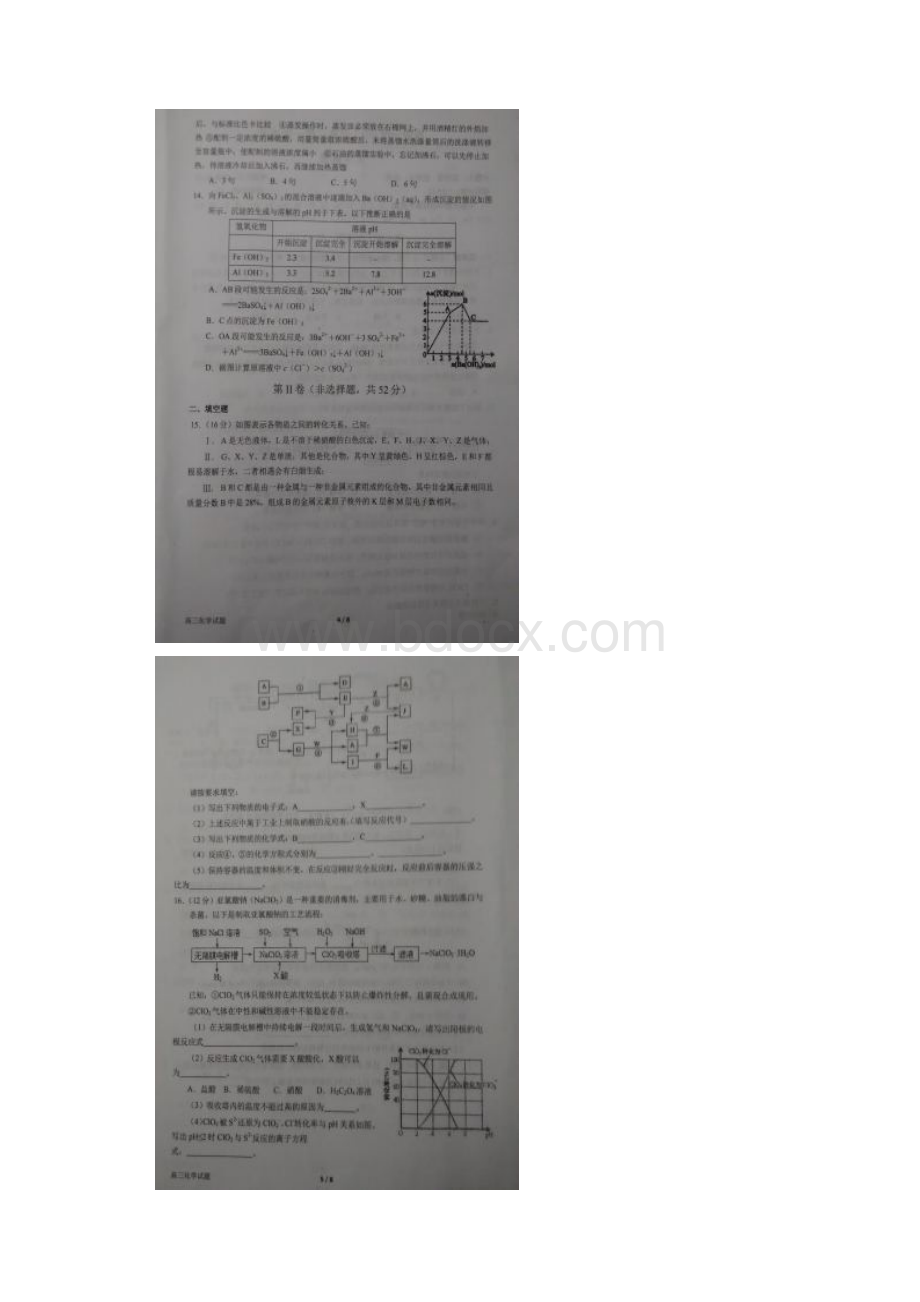 届高三上学期第一次周考化学试题图片版附答案.docx_第3页