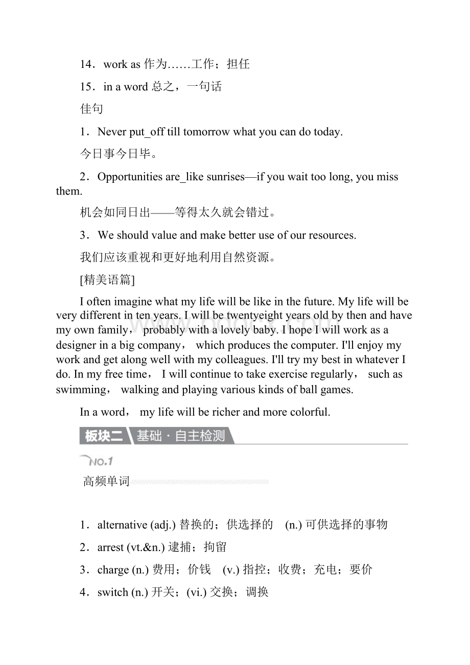 届外研版高中英语高考英语第一轮教材复习学案必修4 Module 1 Life in the Future.docx_第2页