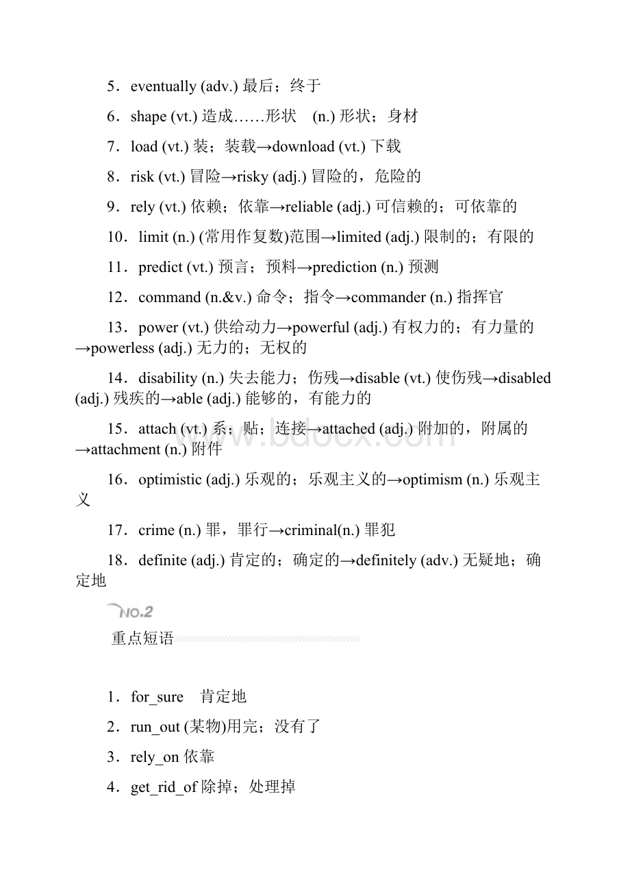 届外研版高中英语高考英语第一轮教材复习学案必修4 Module 1 Life in the Future.docx_第3页