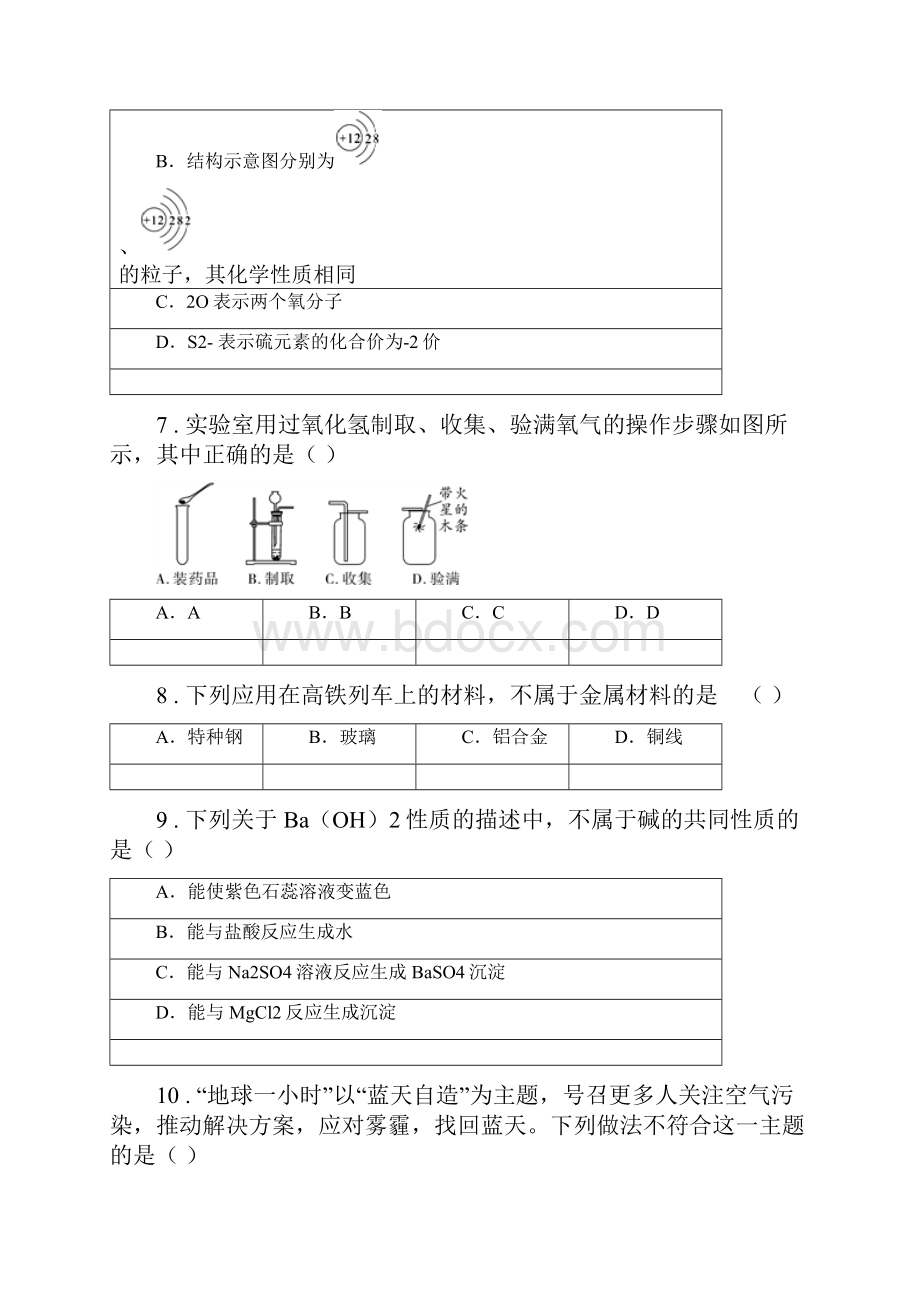 长沙市度九年级中考一模化学试题C卷.docx_第3页