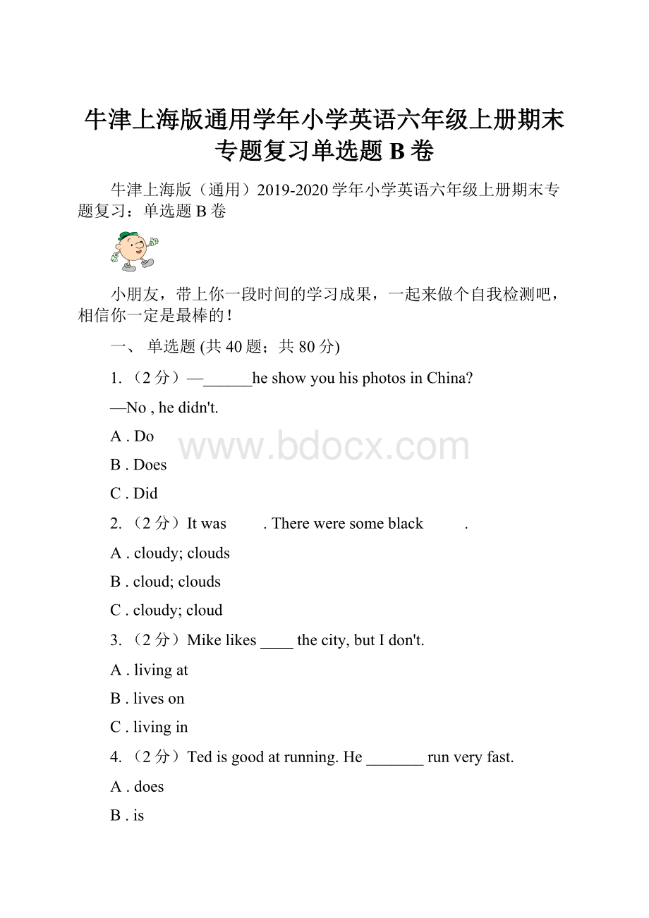 牛津上海版通用学年小学英语六年级上册期末专题复习单选题B卷.docx_第1页