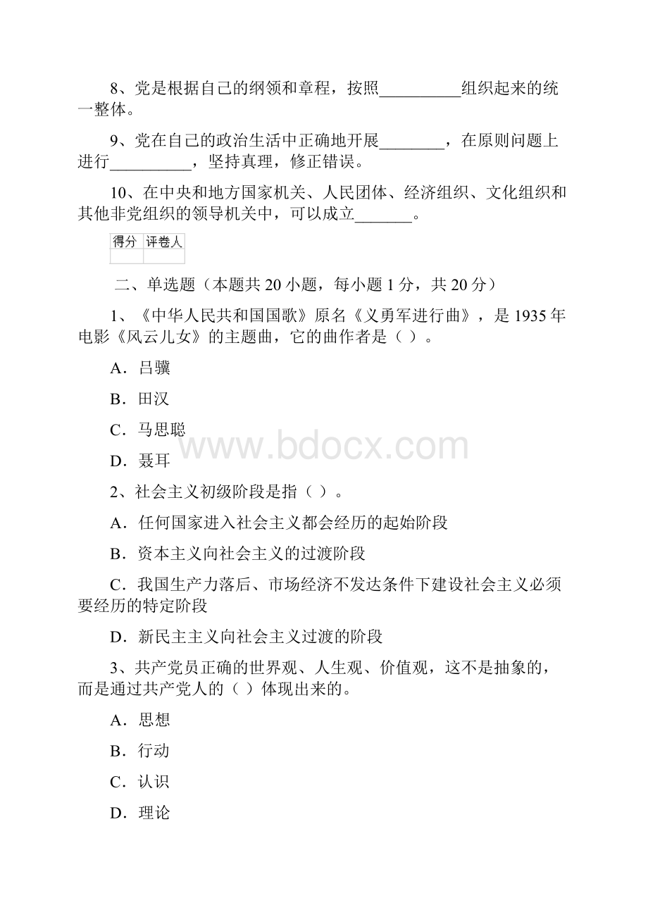 管理学院党课结业考试试题D卷 含答案.docx_第2页