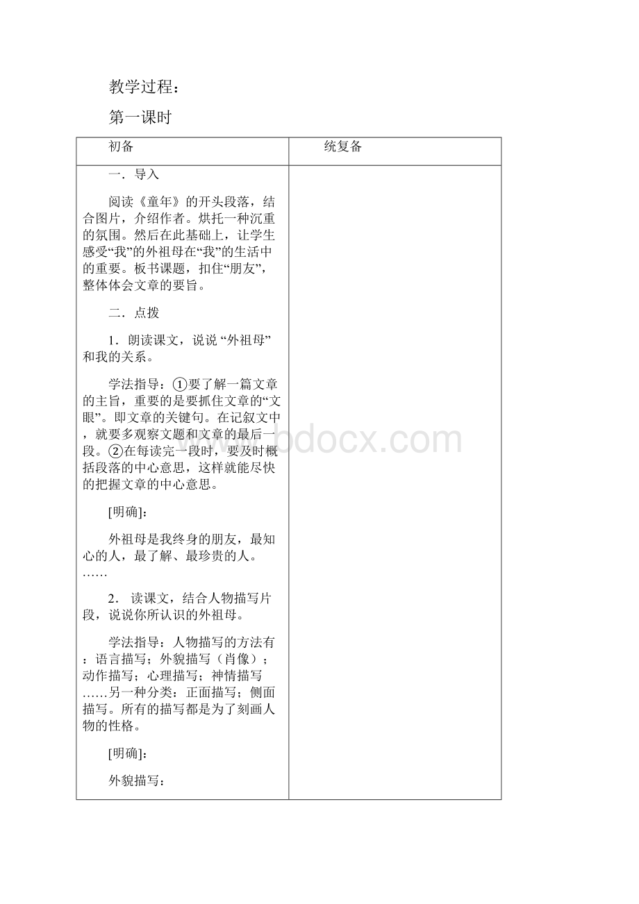 完整升级版苏教版七年级语文教案下图文.docx_第2页