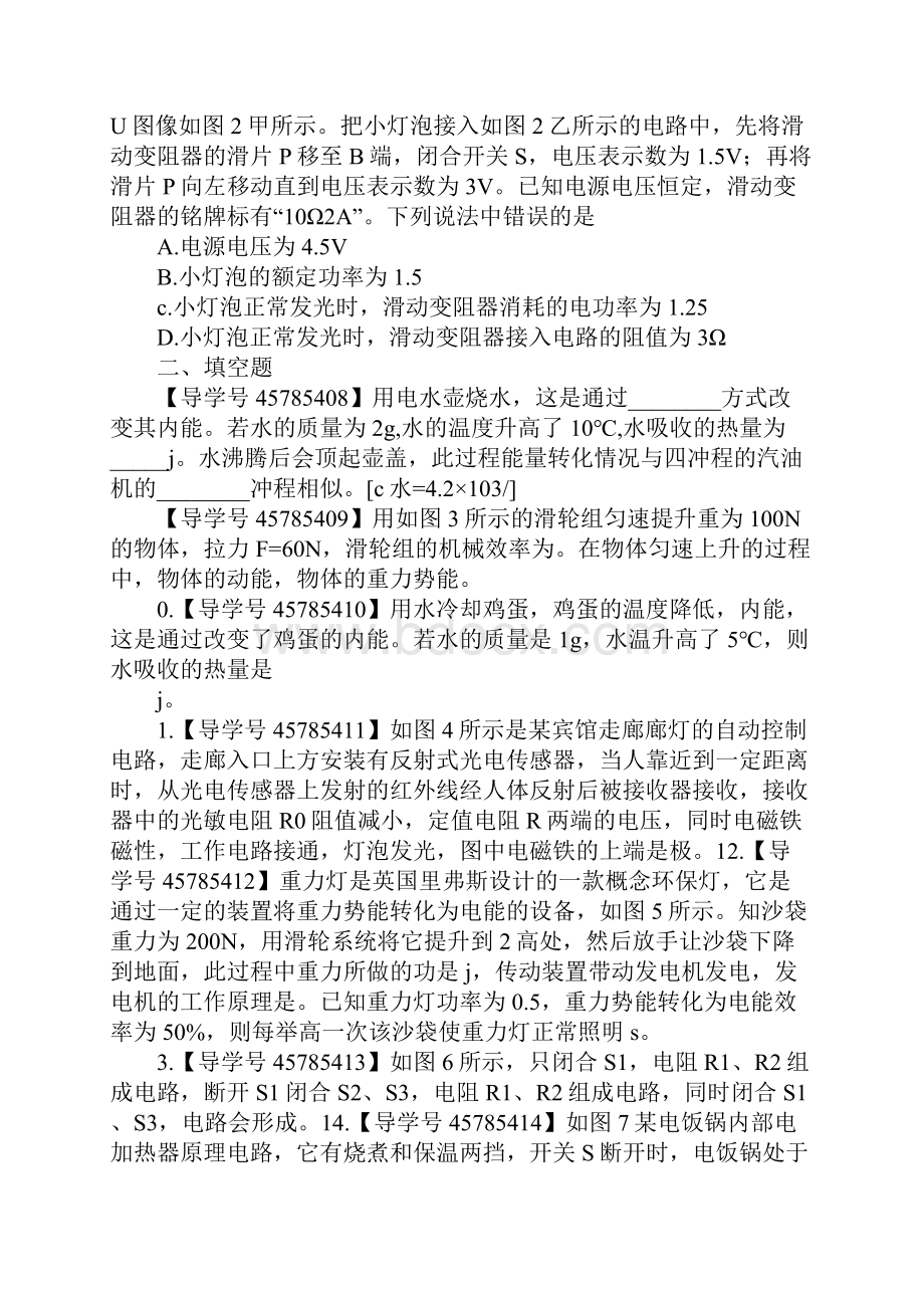 XX年九年级物理上册期末复习测试题粤教沪版附答案.docx_第2页