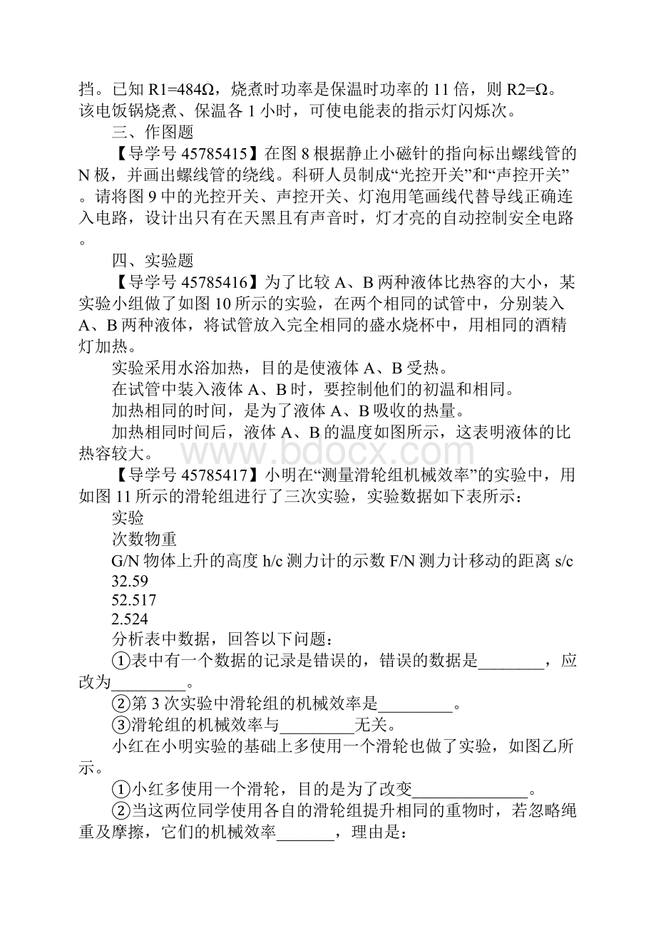 XX年九年级物理上册期末复习测试题粤教沪版附答案.docx_第3页