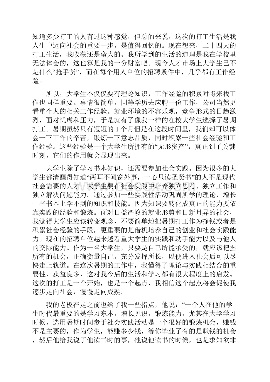 大二寒假社会实践报告范文汇集.docx_第2页