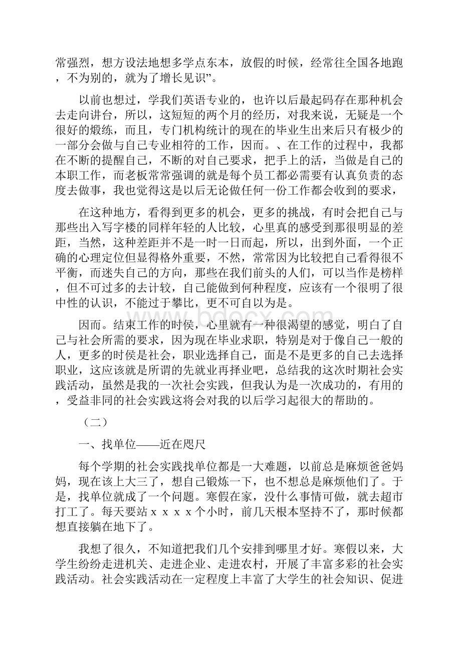 大二寒假社会实践报告范文汇集.docx_第3页