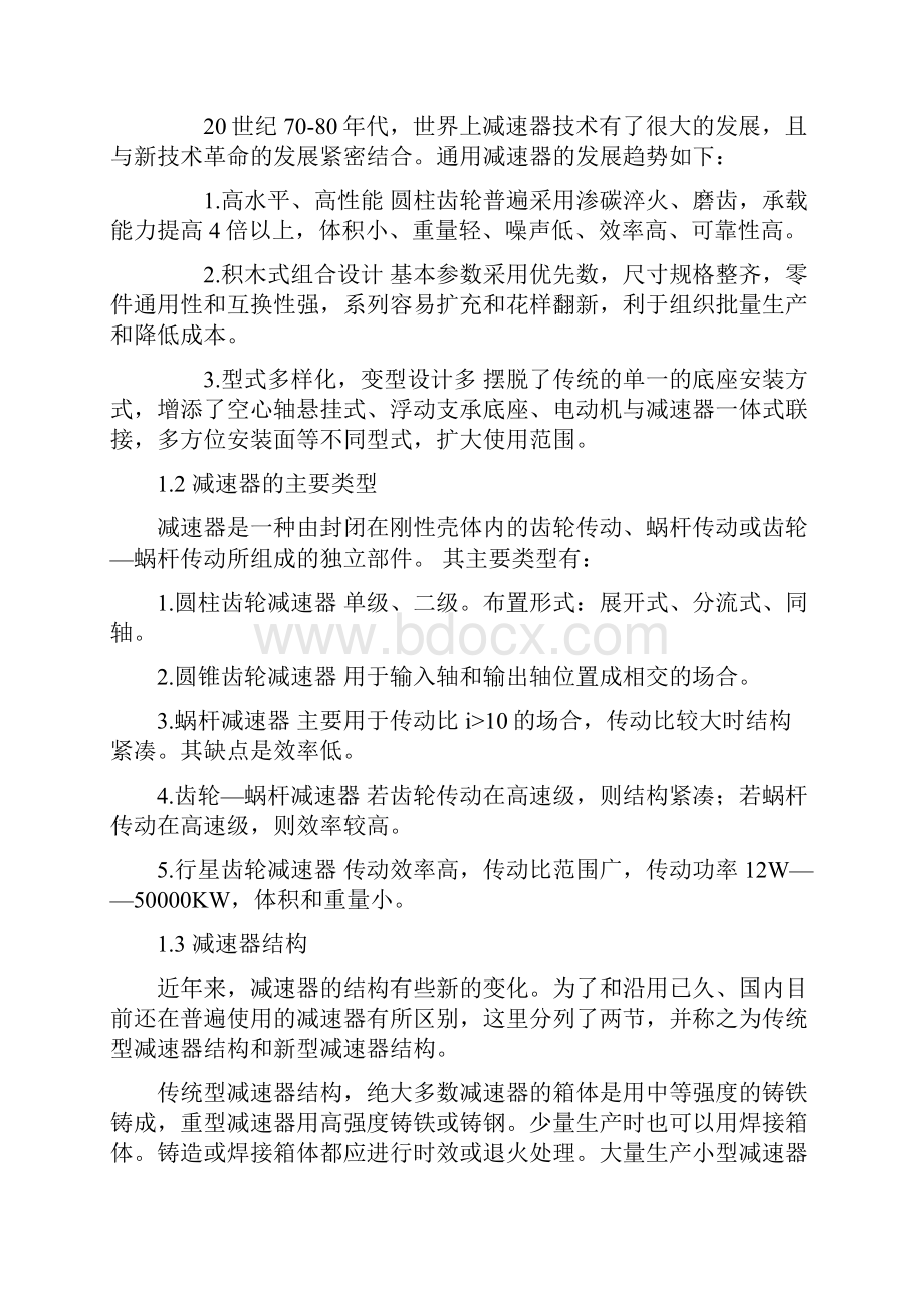 最新毕业设计一级减速器设计终稿.docx_第2页