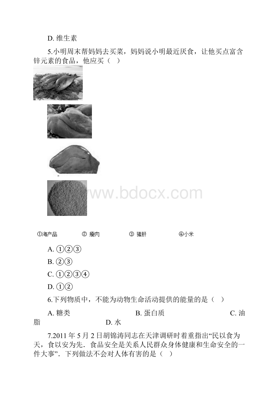 学年九年级化学下册第十二单元课题1人类重要的营养物质同步测试新版新人教版.docx_第2页