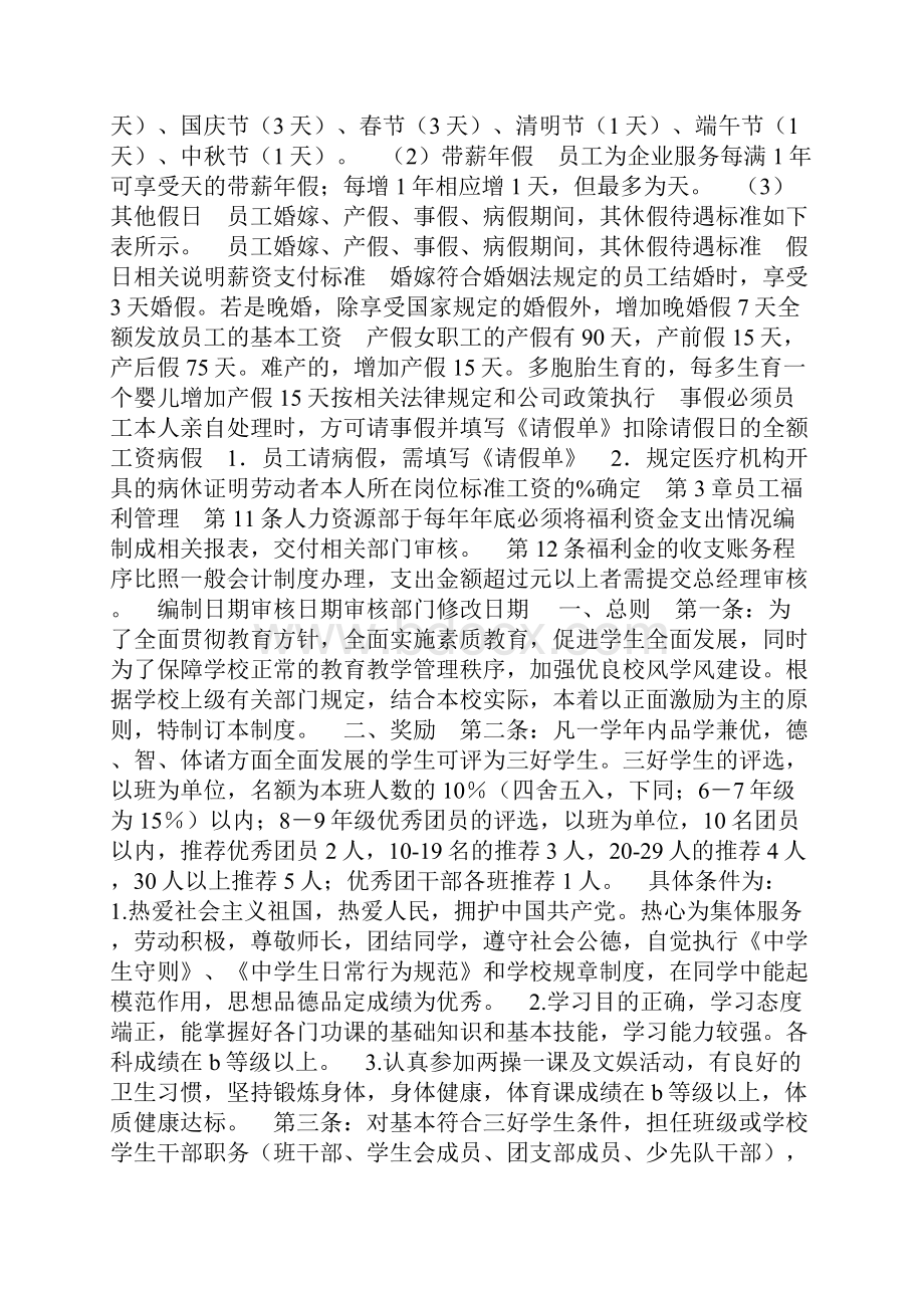 员工福利管理制度.docx_第2页