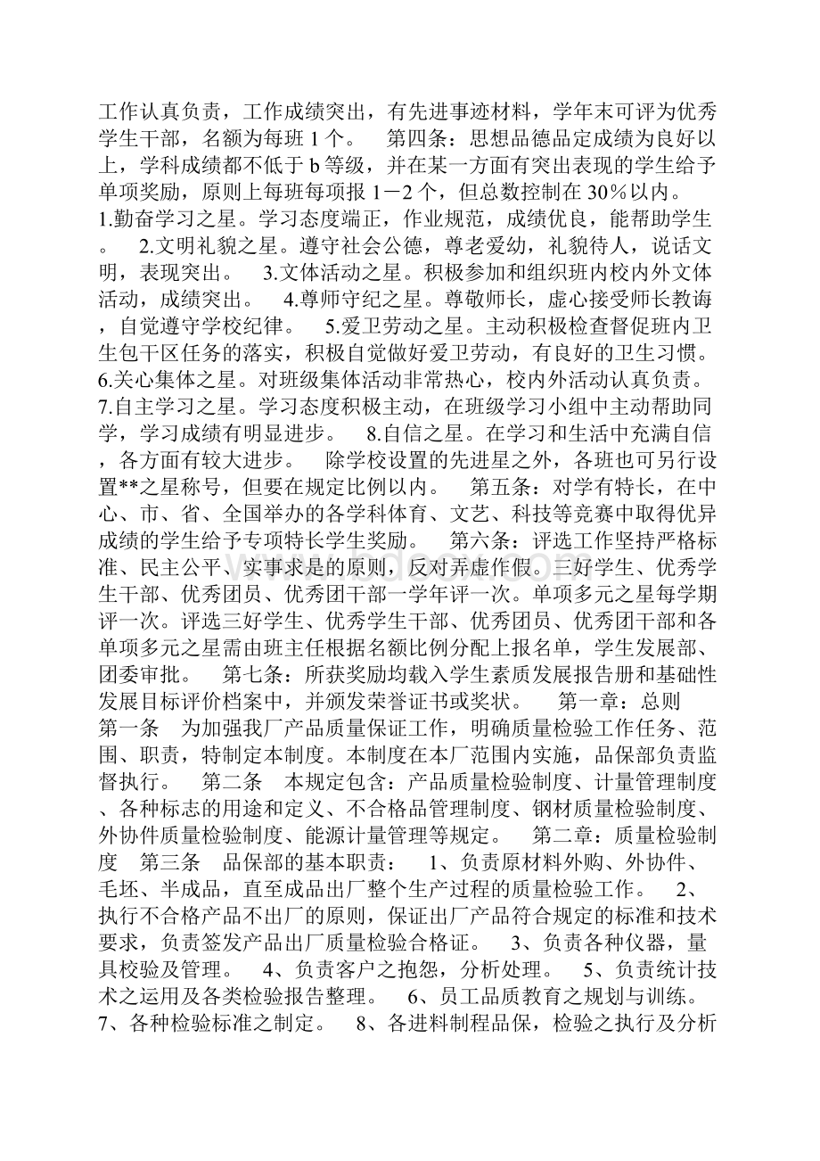 员工福利管理制度.docx_第3页