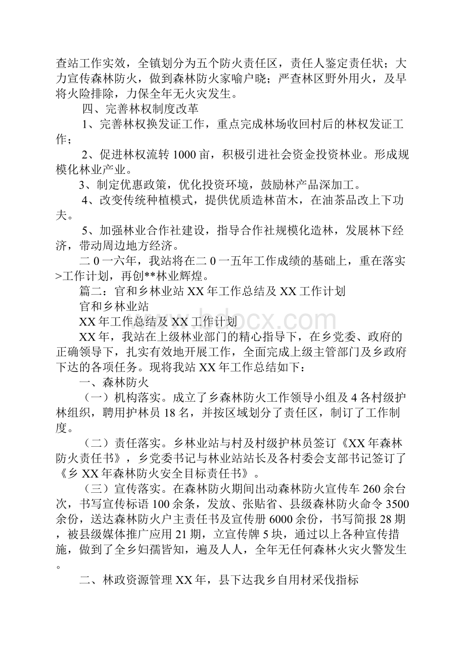 林业站工作计划.docx_第2页