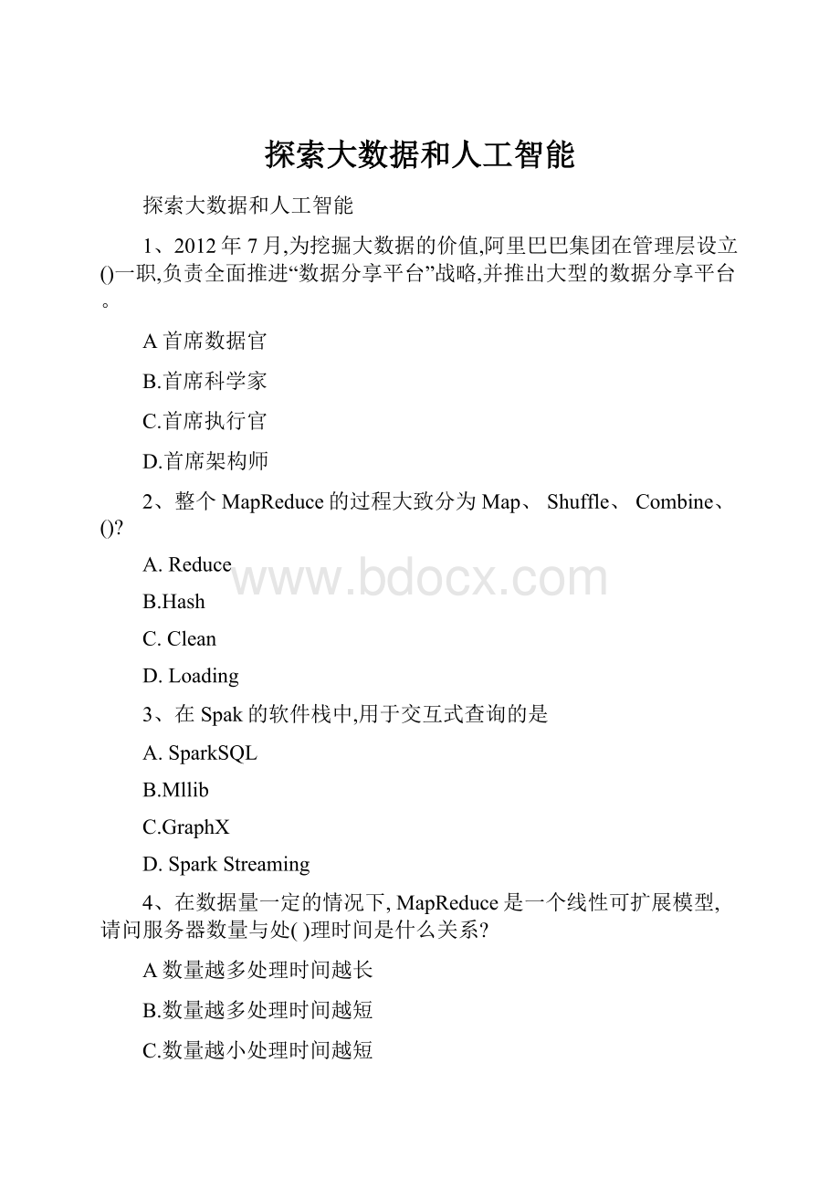 探索大数据和人工智能.docx_第1页