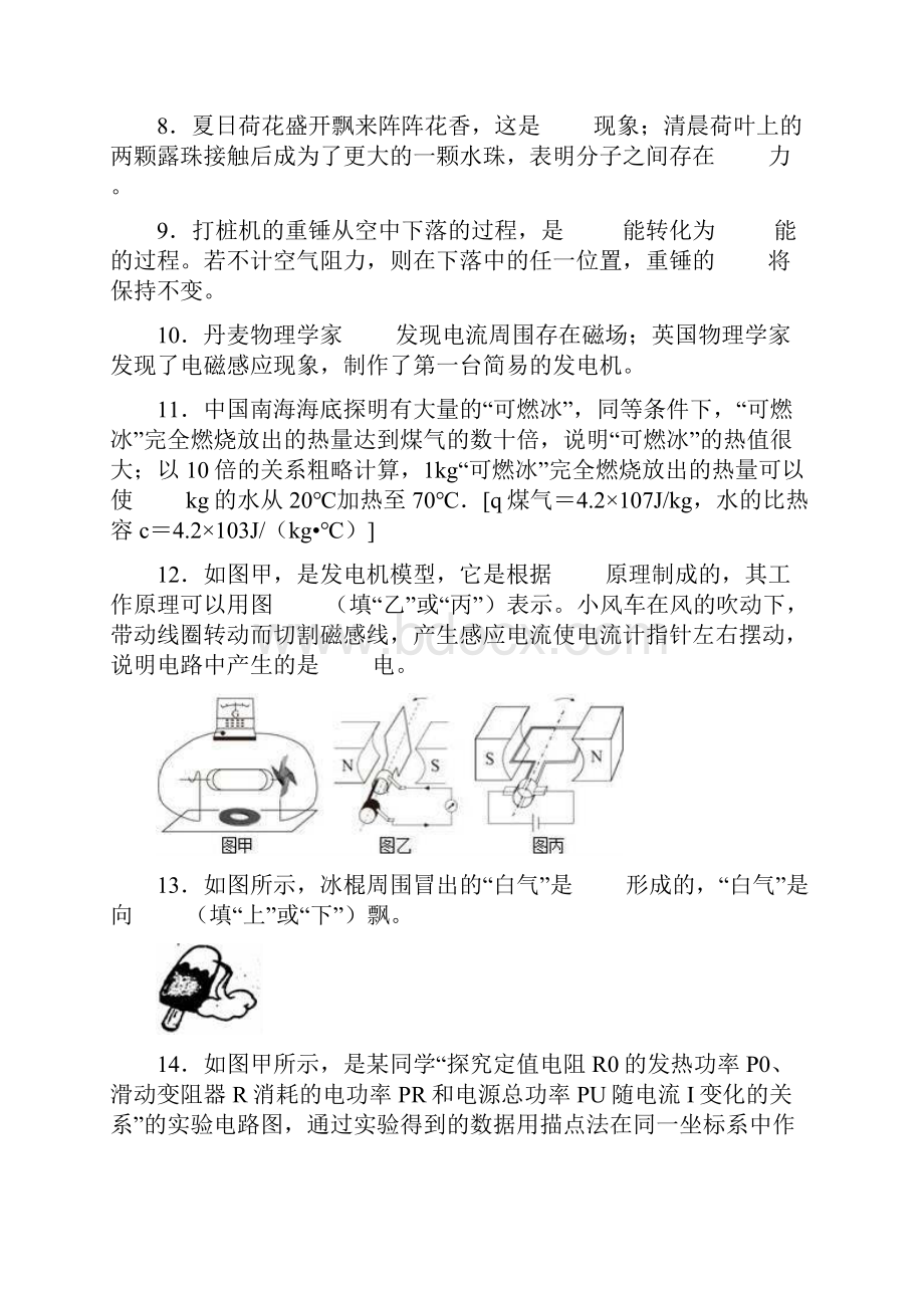 广东省东莞市初中毕业生学业模拟考试物理试题二.docx_第3页