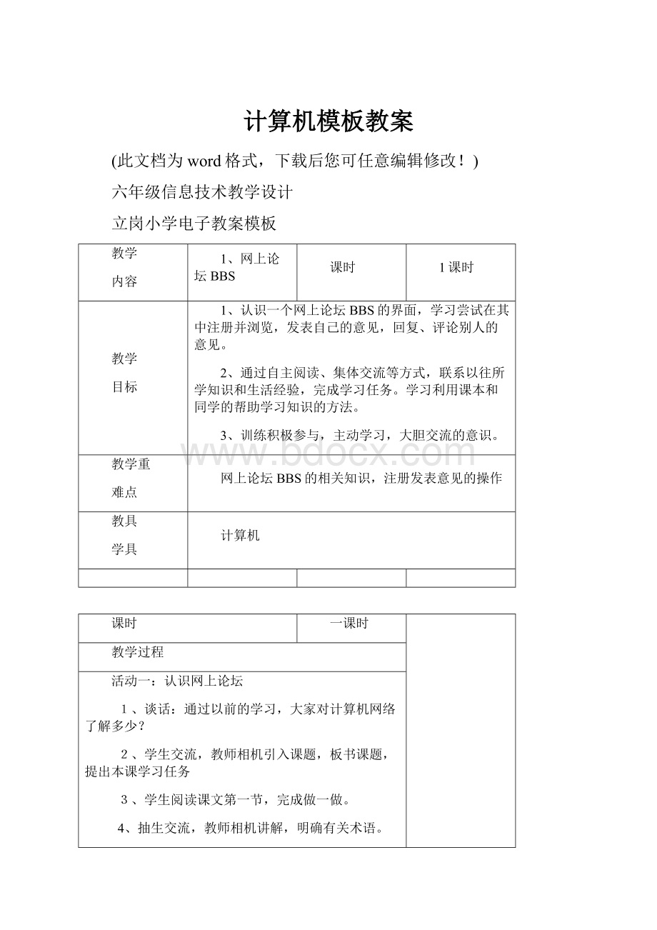 计算机模板教案.docx_第1页