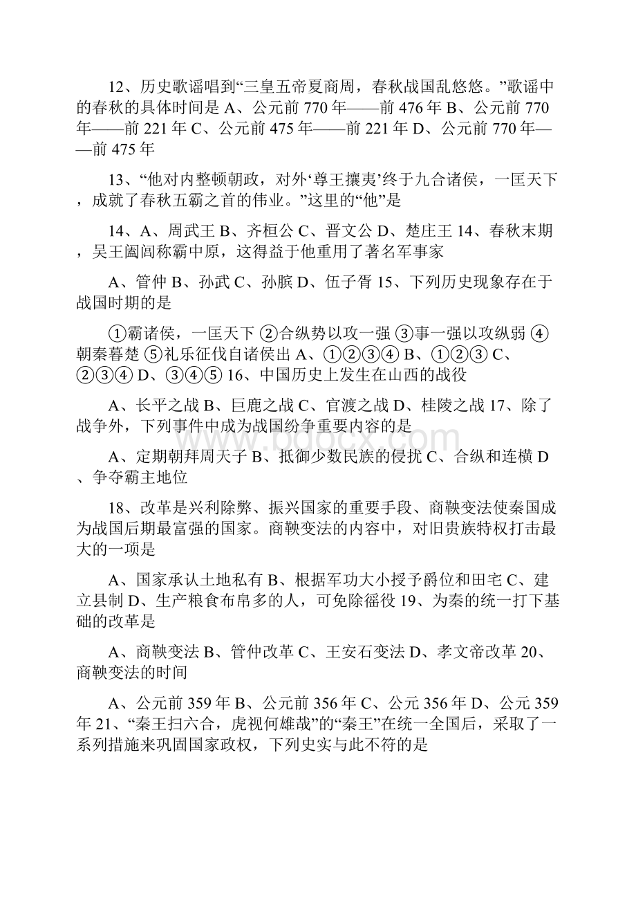 初中政治历史地理知识竞赛题.docx_第2页