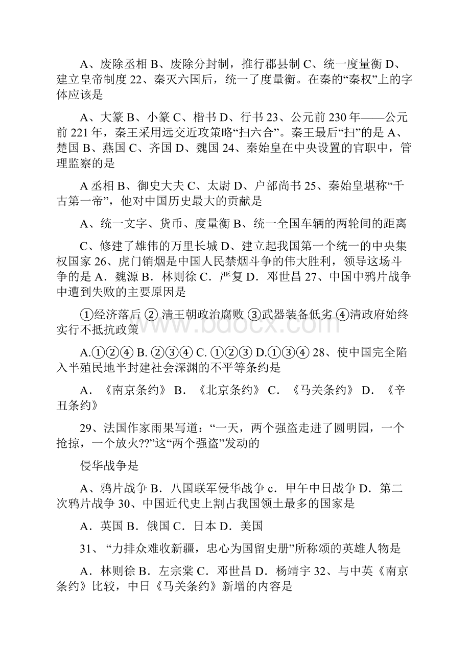 初中政治历史地理知识竞赛题.docx_第3页