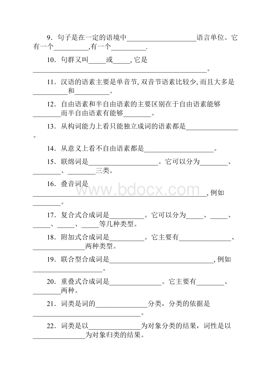 现代汉语试题1.docx_第2页