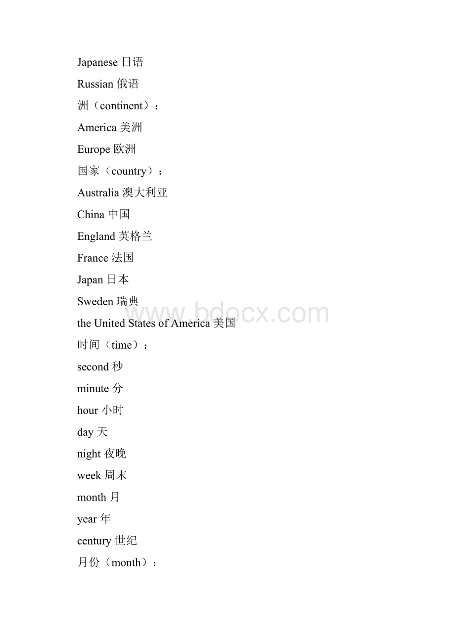 爱娴雅分类.docx_第2页