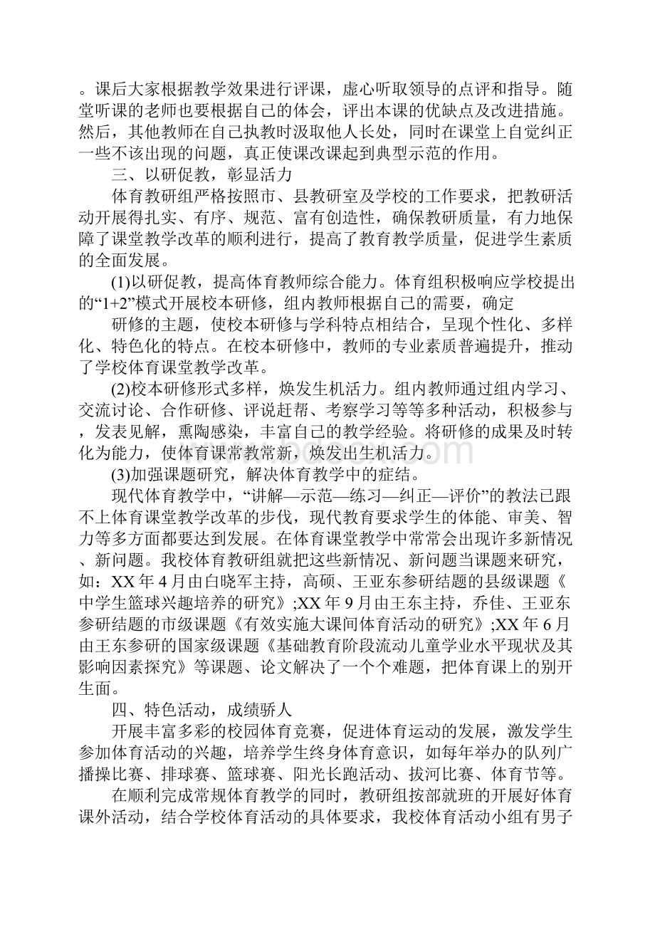 体育教研中心发言稿.docx_第2页