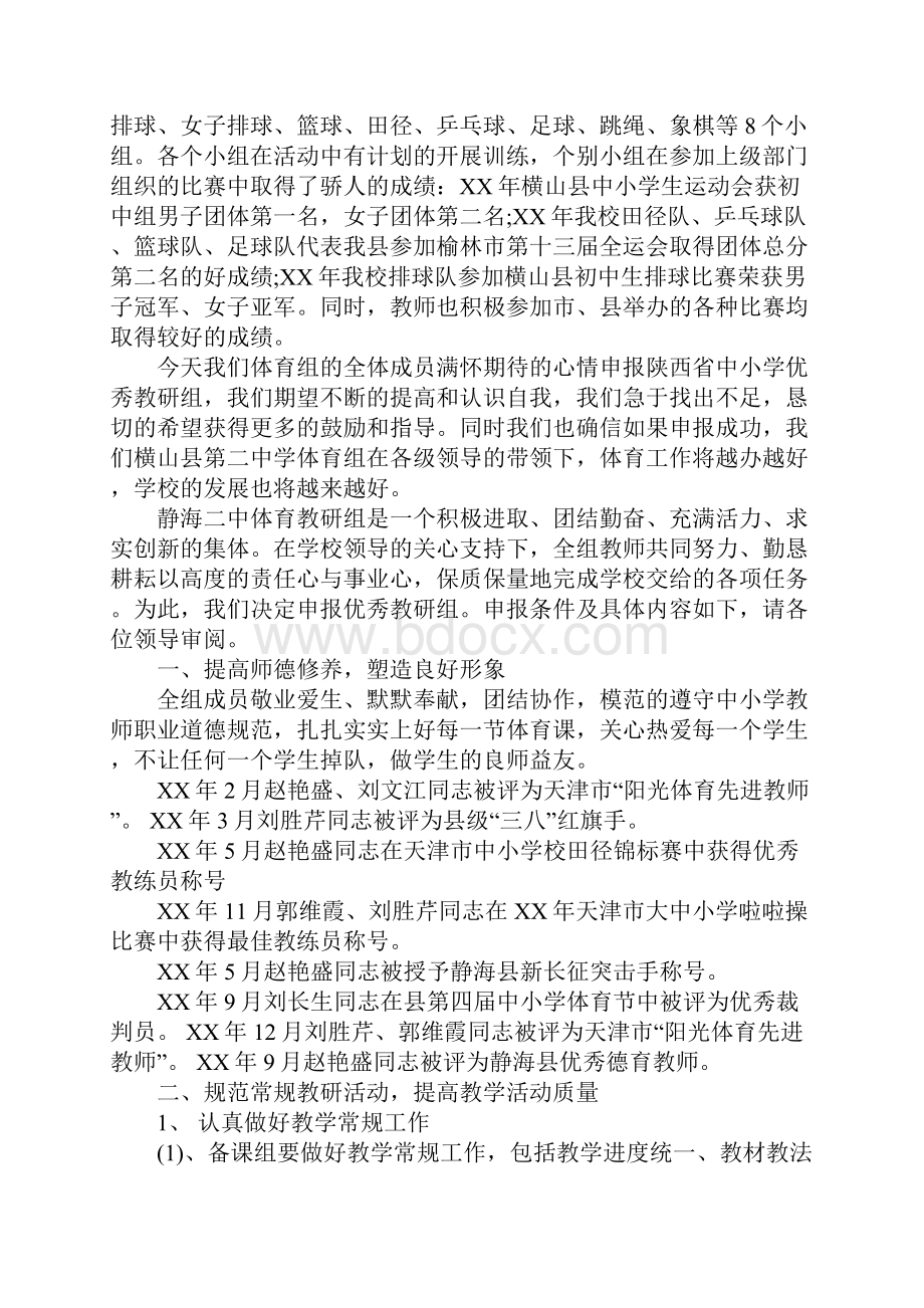 体育教研中心发言稿.docx_第3页