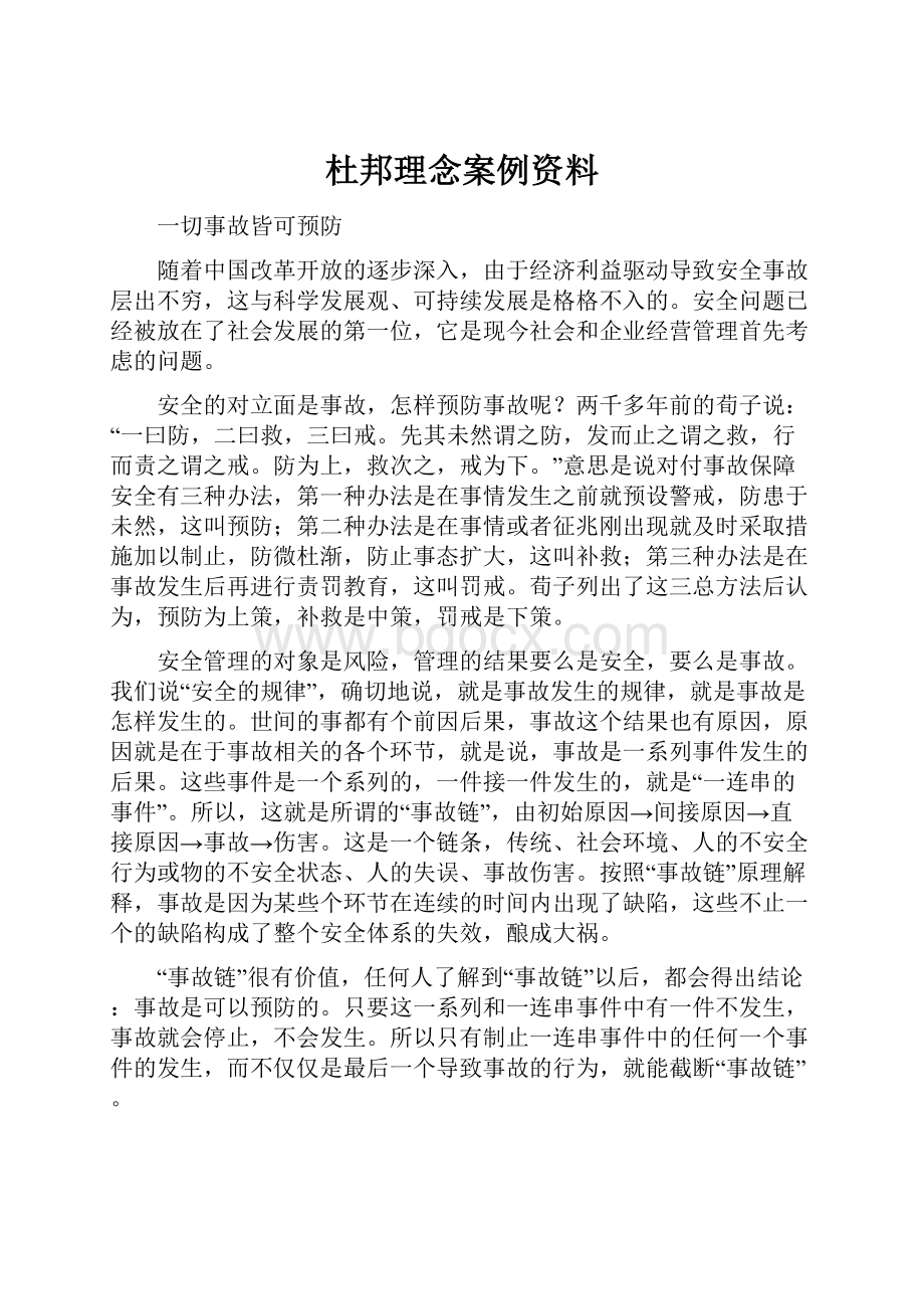 杜邦理念案例资料.docx_第1页