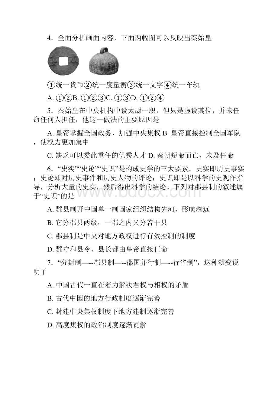 精选吉林省延边市高一历史上学期期中试题.docx_第2页