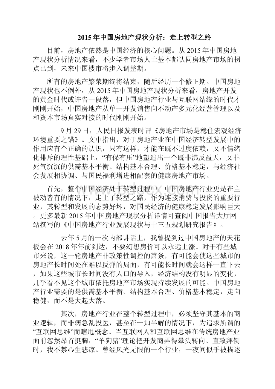 近五年中国房地产发展变化.docx_第2页