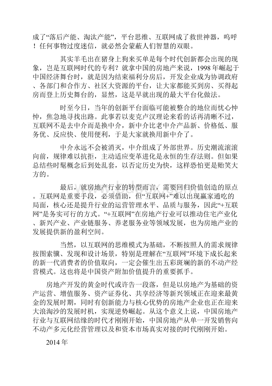 近五年中国房地产发展变化.docx_第3页