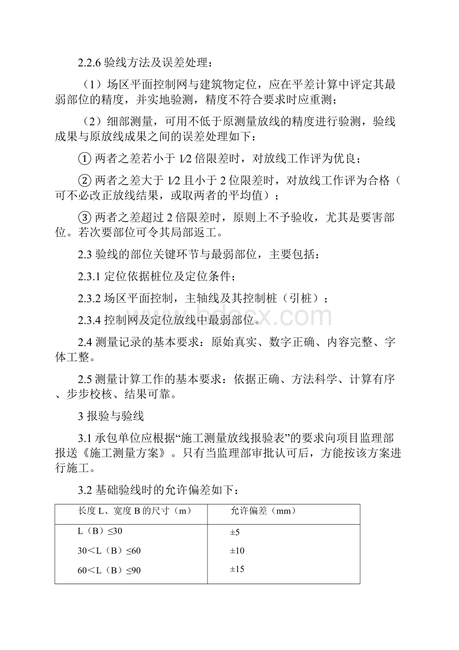 第一节监理实施细则编制要求.docx_第3页