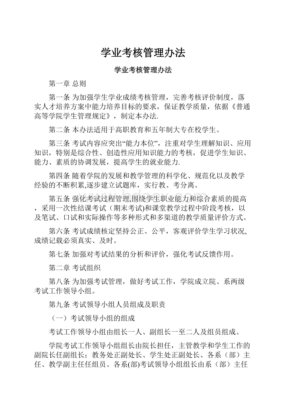 学业考核管理办法.docx_第1页