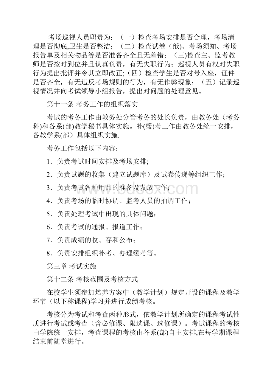 学业考核管理办法.docx_第3页