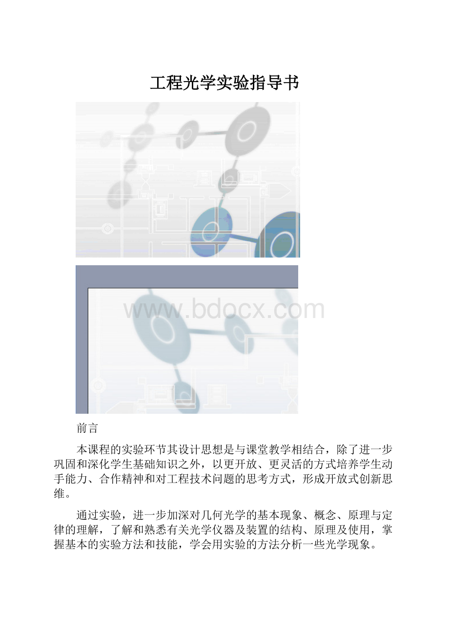 工程光学实验指导书.docx