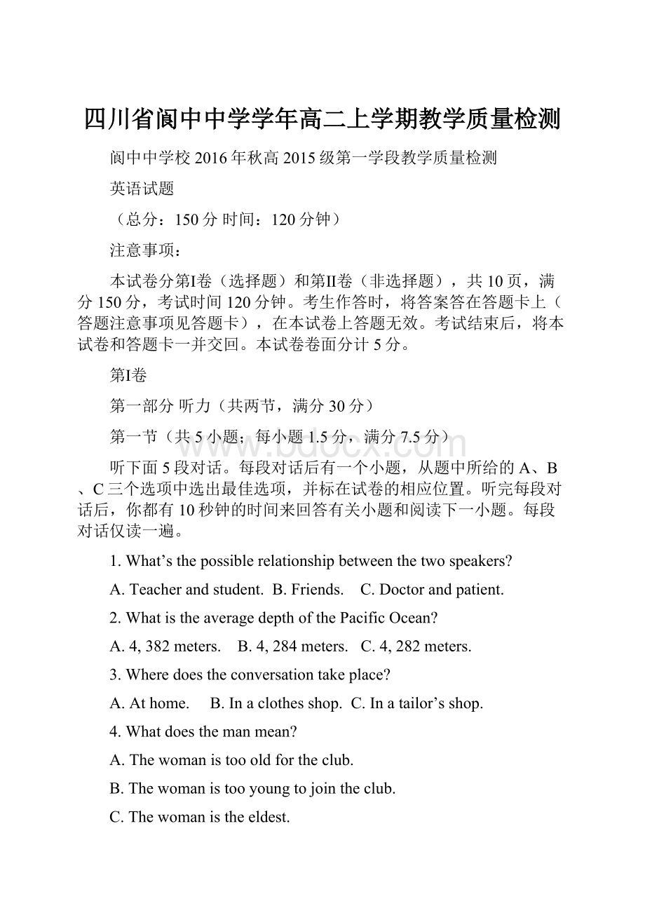 四川省阆中中学学年高二上学期教学质量检测.docx