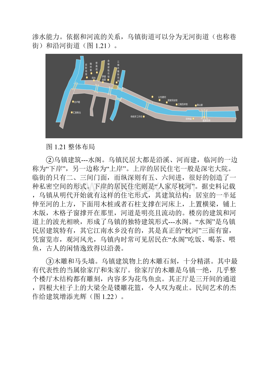 中国民居鉴赏论文乌镇建筑形式运用讲诉.docx_第3页