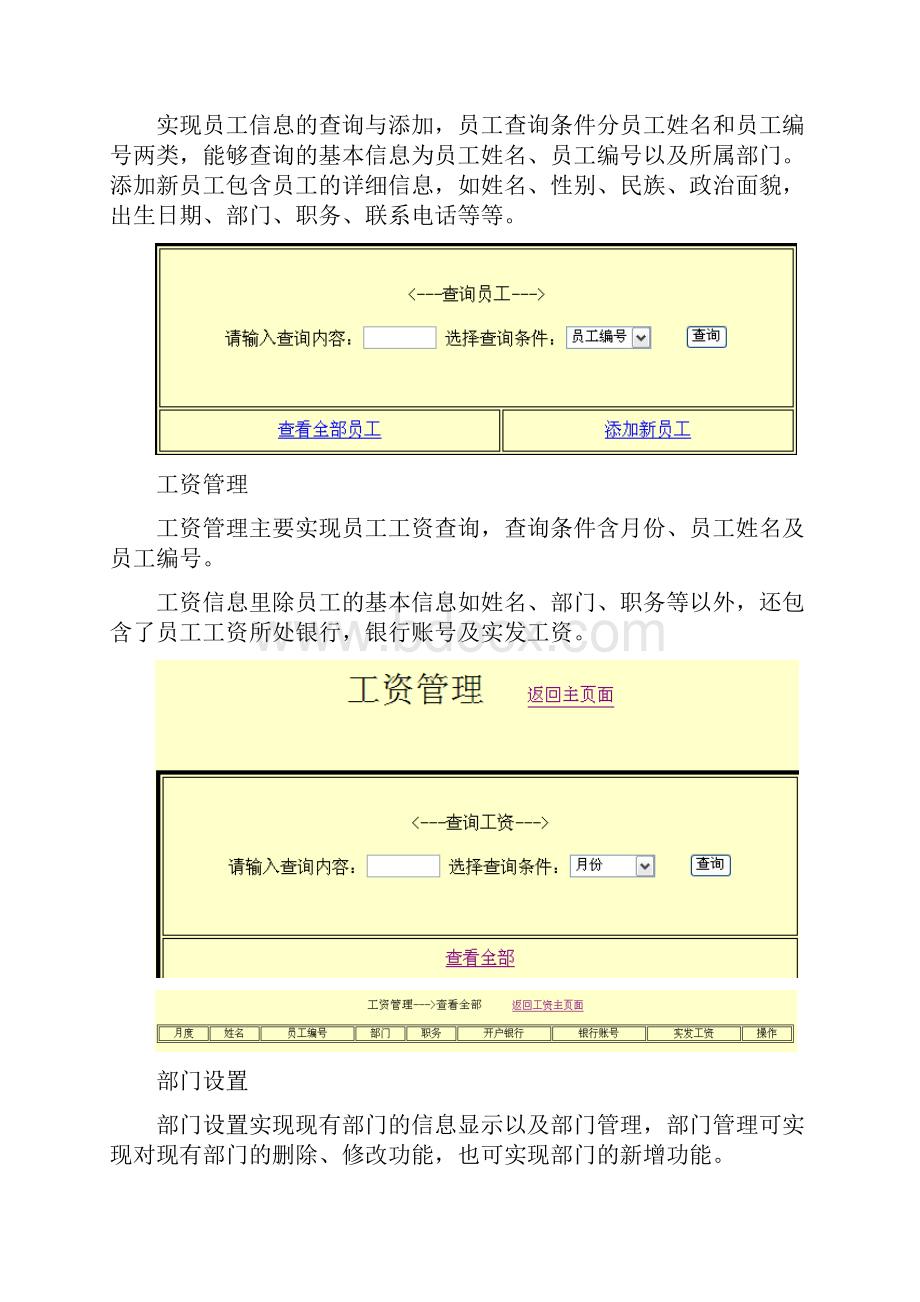 JAVA人事管理系统java论文doc.docx_第3页