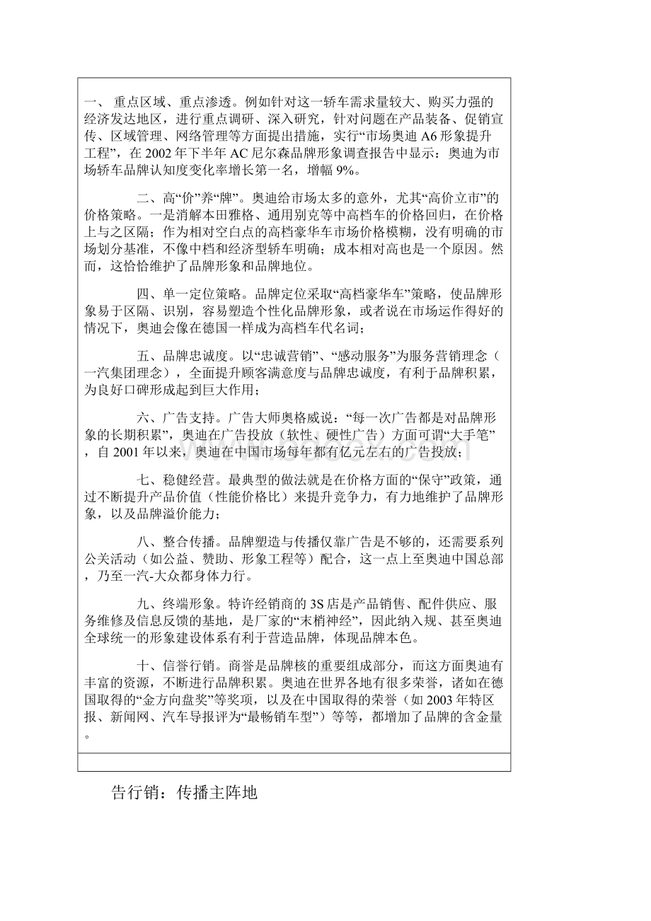 奥迪轿车中国市场营销战略分析报告.docx_第2页