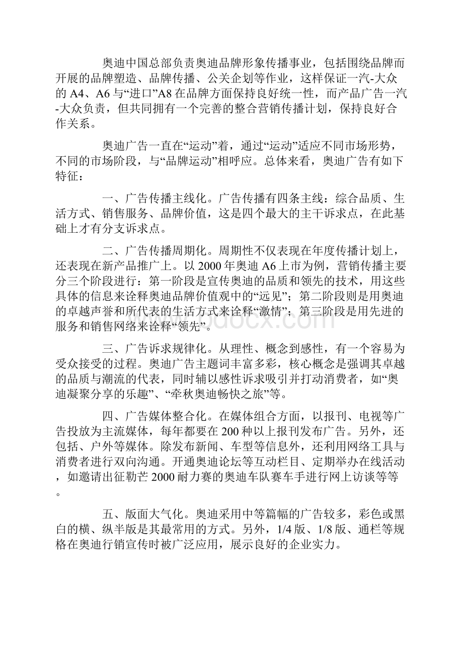 奥迪轿车中国市场营销战略分析报告.docx_第3页