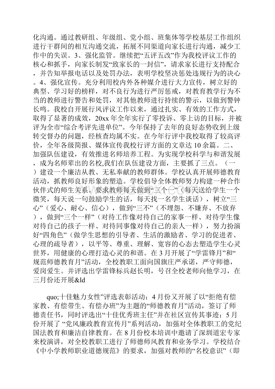 XX年学校教育教学管理工作总结 最新.docx_第2页