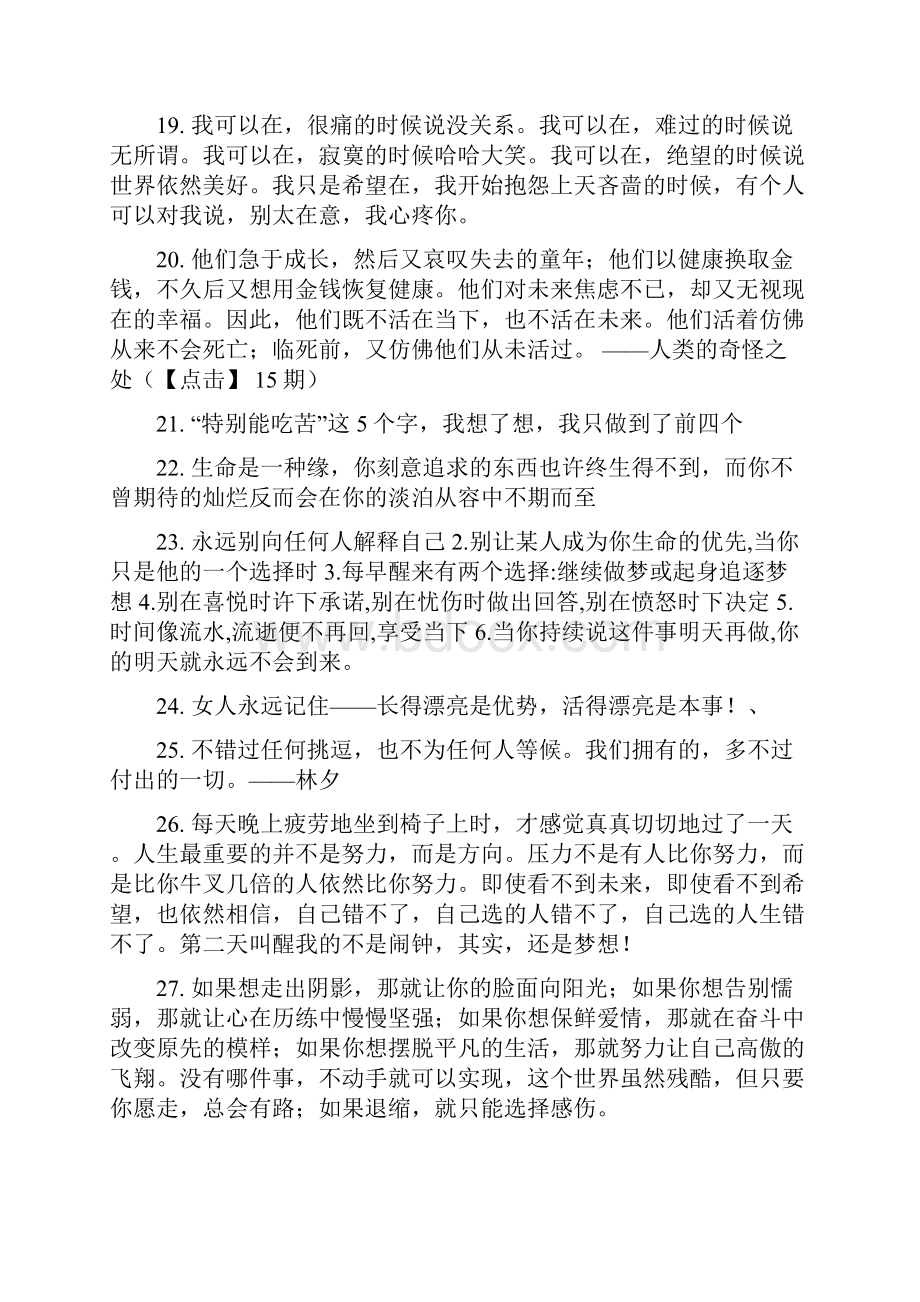 今晚80后脱口秀语录.docx_第3页