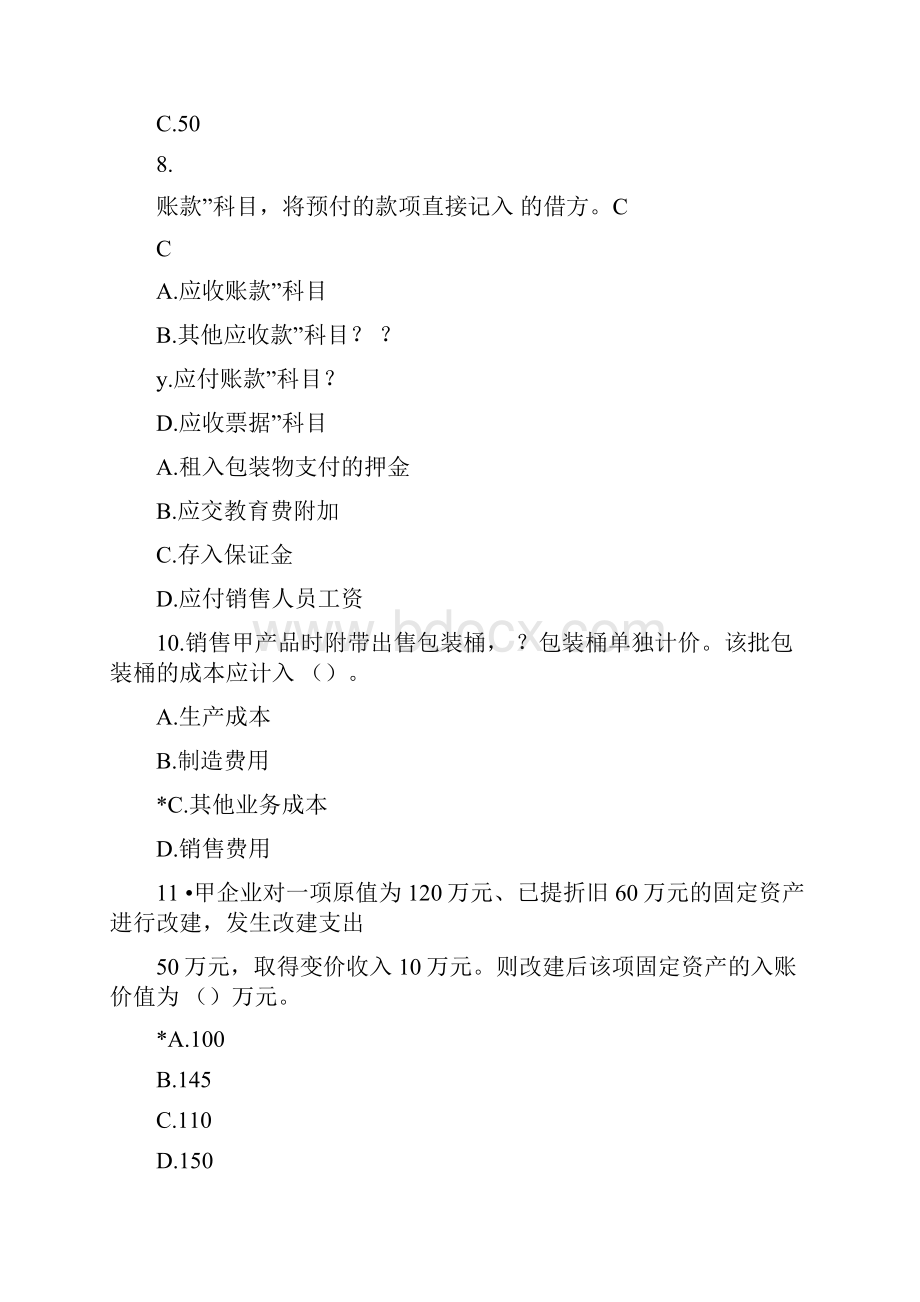 会计继续教育之小企业会计准则试题及答案.docx_第3页