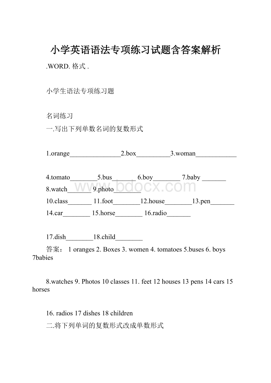 小学英语语法专项练习试题含答案解析.docx