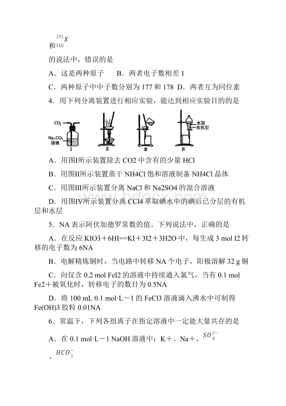 山东省济南市届高三上学期期末考试化学试题.docx_第2页