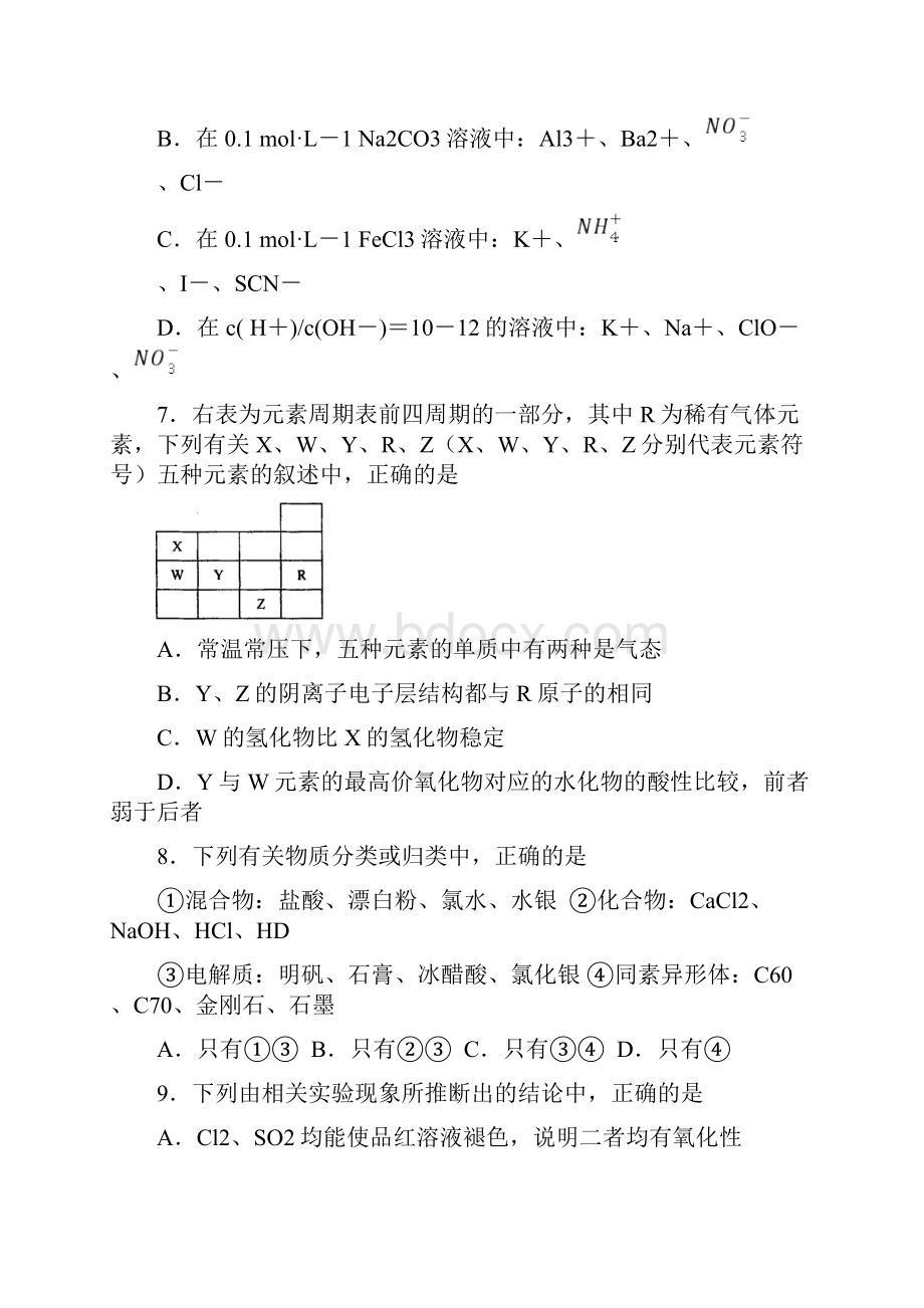 山东省济南市届高三上学期期末考试化学试题.docx_第3页