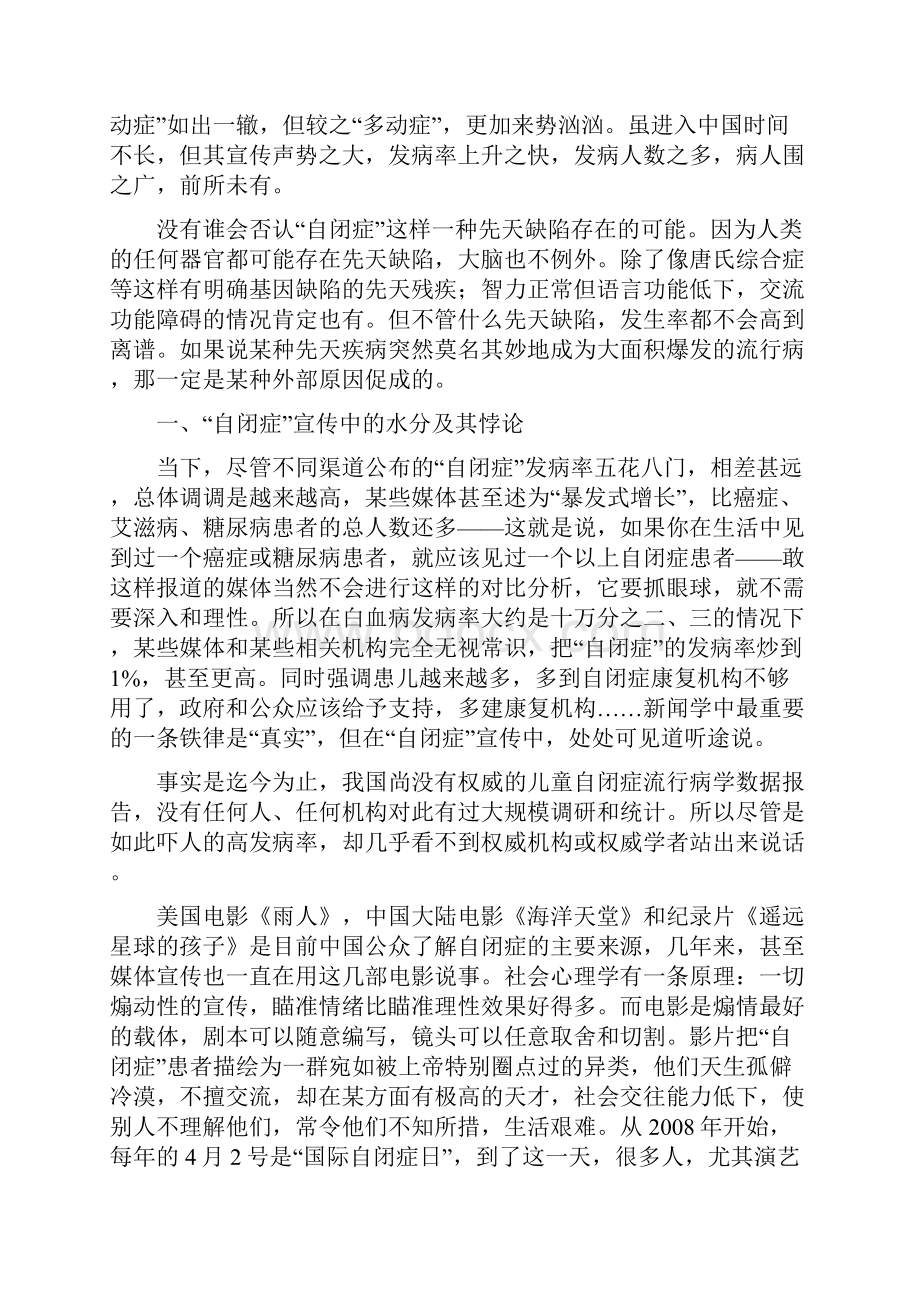 自闭症大爆发背后的真相.docx_第2页