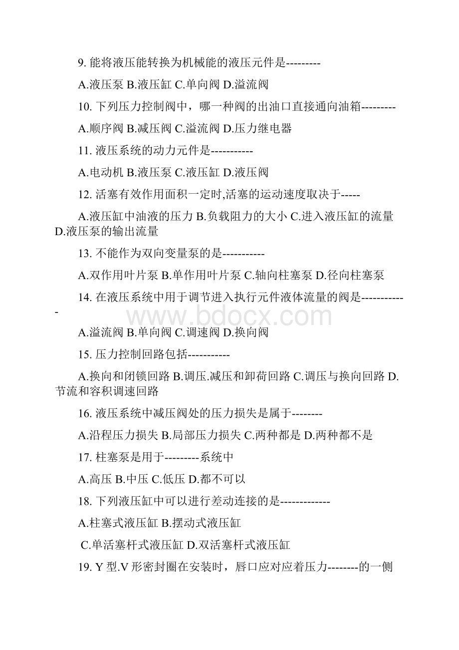 液压与气压传动考试题及答案.docx_第2页