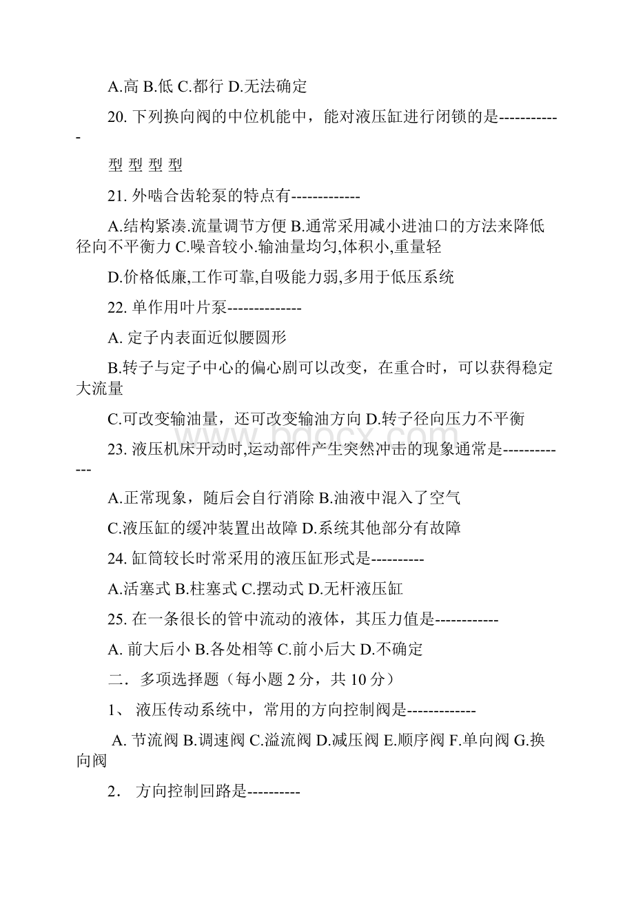 液压与气压传动考试题及答案.docx_第3页