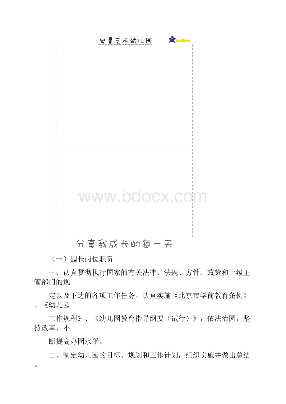 幼儿园岗位责任制汇编.docx_第3页