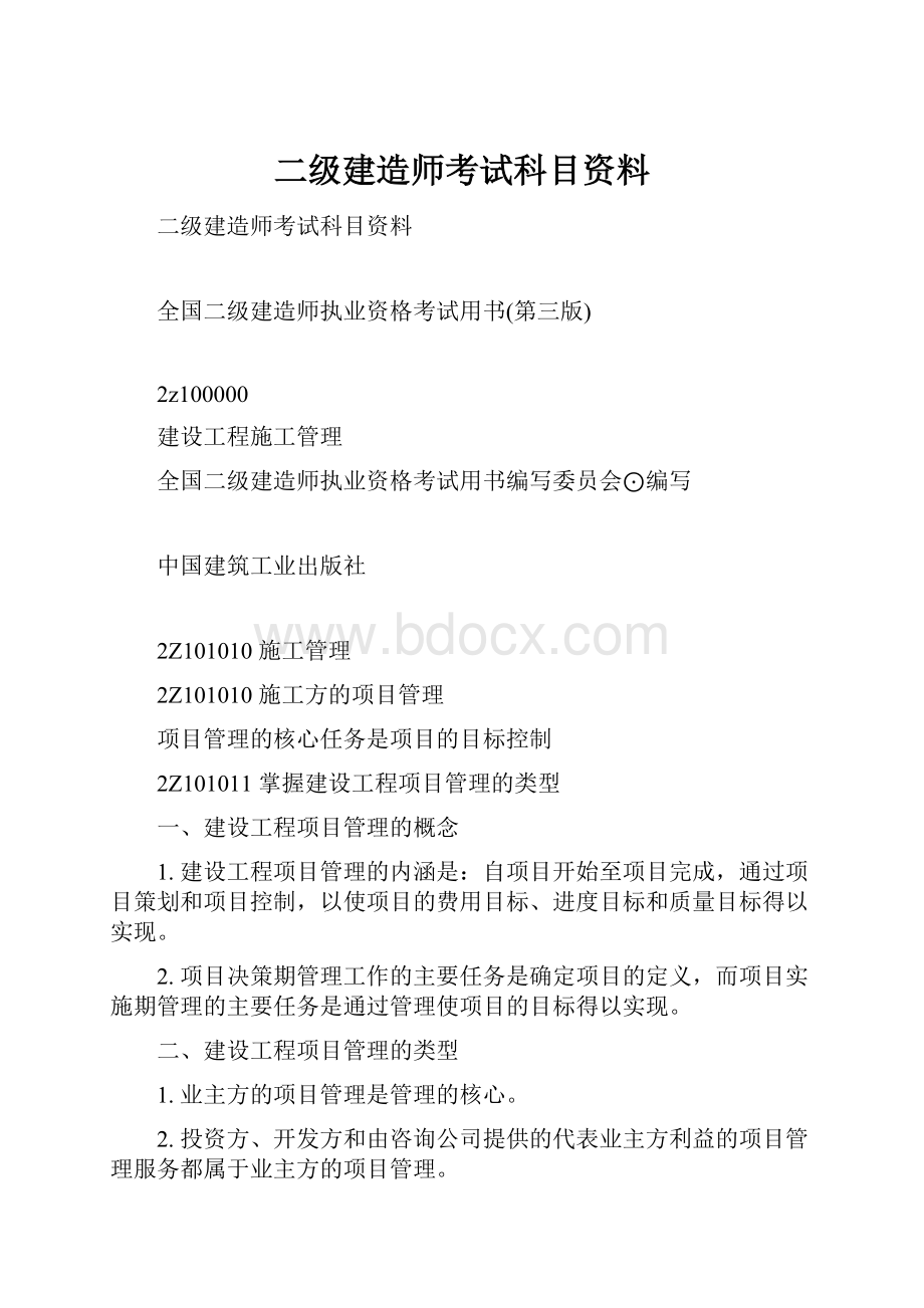 二级建造师考试科目资料.docx_第1页