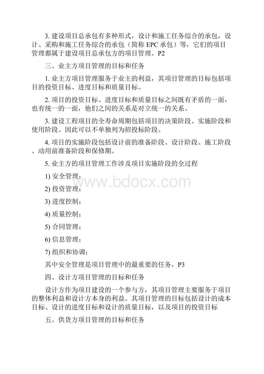 二级建造师考试科目资料.docx_第2页